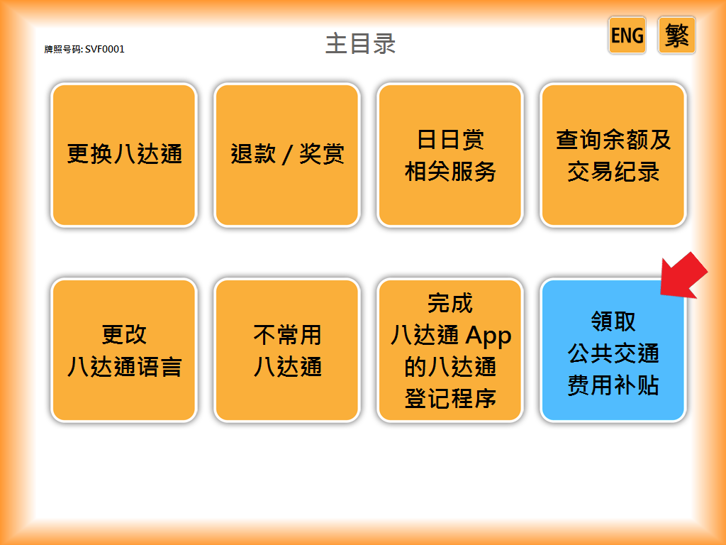 八达通服务站主目录