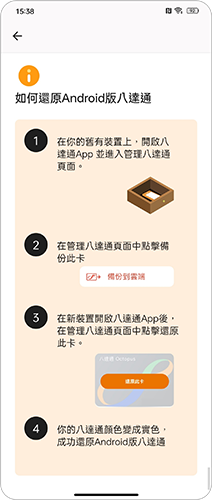 截图 - 如何还原Android版八达通