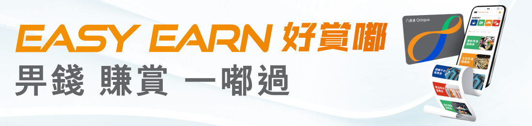 「Easy Earn 好賞嘟」 畀錢 賺賞 一嘟過